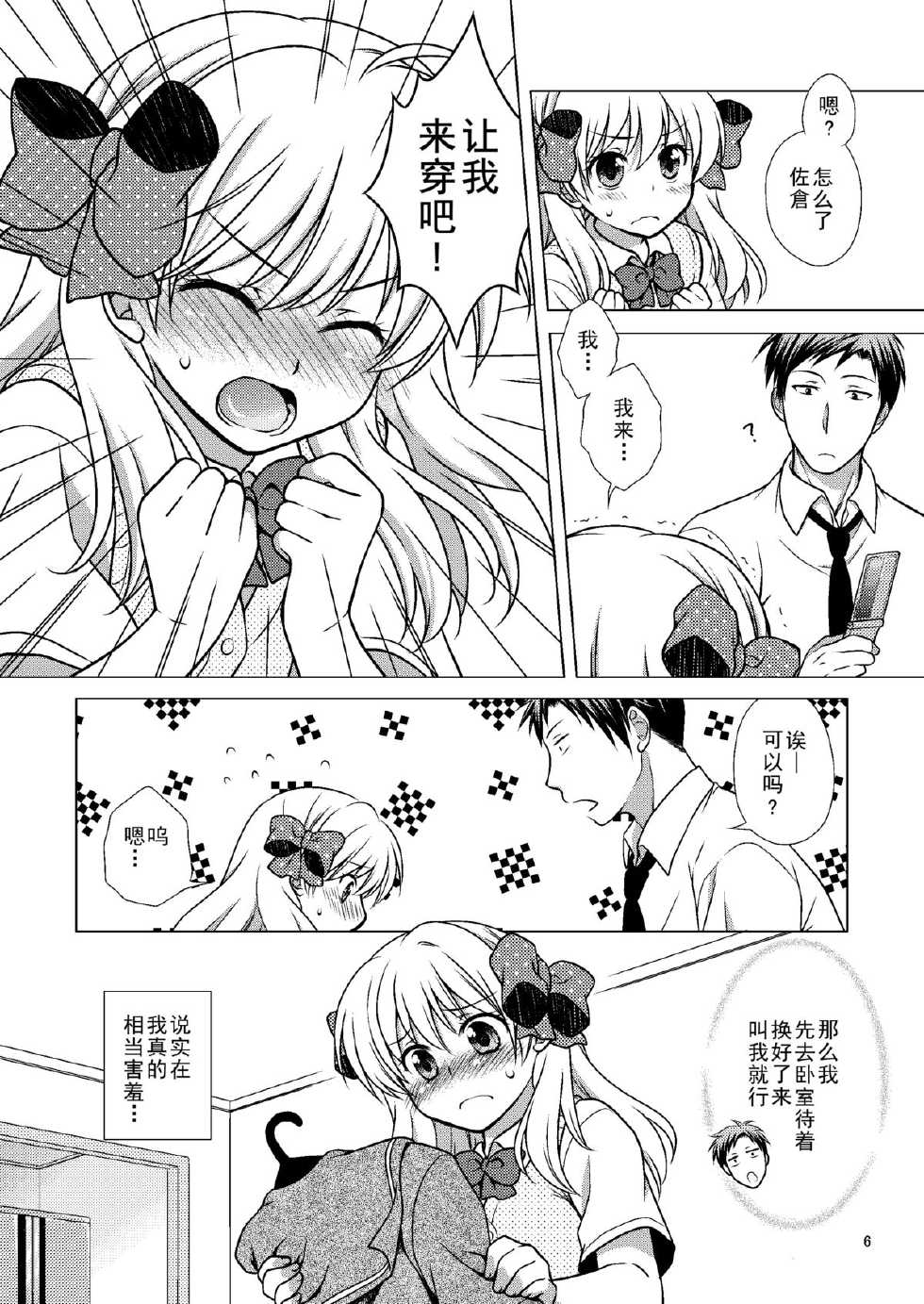 [VENOM (Mori Marimo)] Zoukan Seinen Sakura-san (Gekkan Shoujo Nozaki-kun) [Chinese] [CE家族社] [Digital] - Page 7