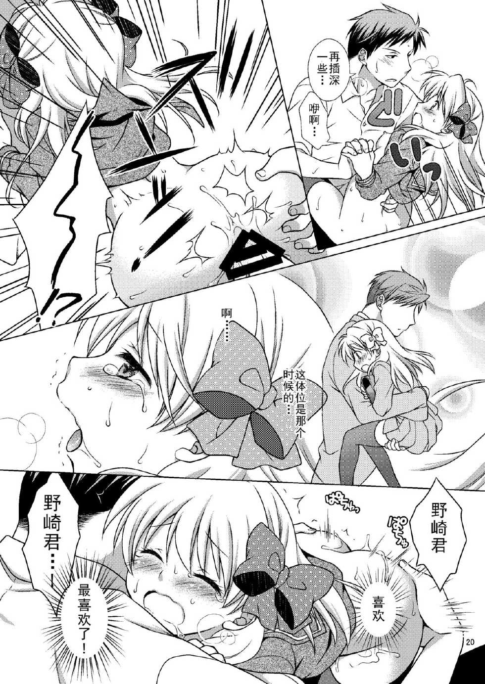 [VENOM (Mori Marimo)] Zoukan Seinen Sakura-san (Gekkan Shoujo Nozaki-kun) [Chinese] [CE家族社] [Digital] - Page 21