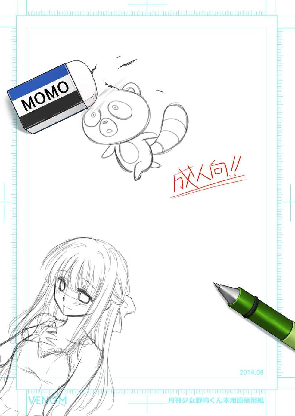 [VENOM (Mori Marimo)] Zoukan Seinen Sakura-san (Gekkan Shoujo Nozaki-kun) [Chinese] [CE家族社] [Digital] - Page 28