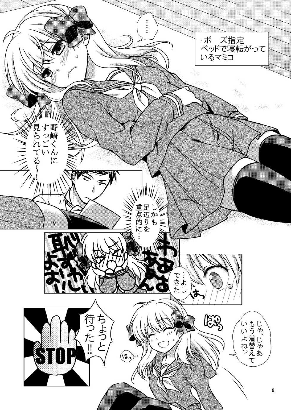 [VENOM (Mori Marimo)] Zoukan Seinen Sakura-san (Gekkan Shoujo Nozaki-kun) [Digital] - Page 8