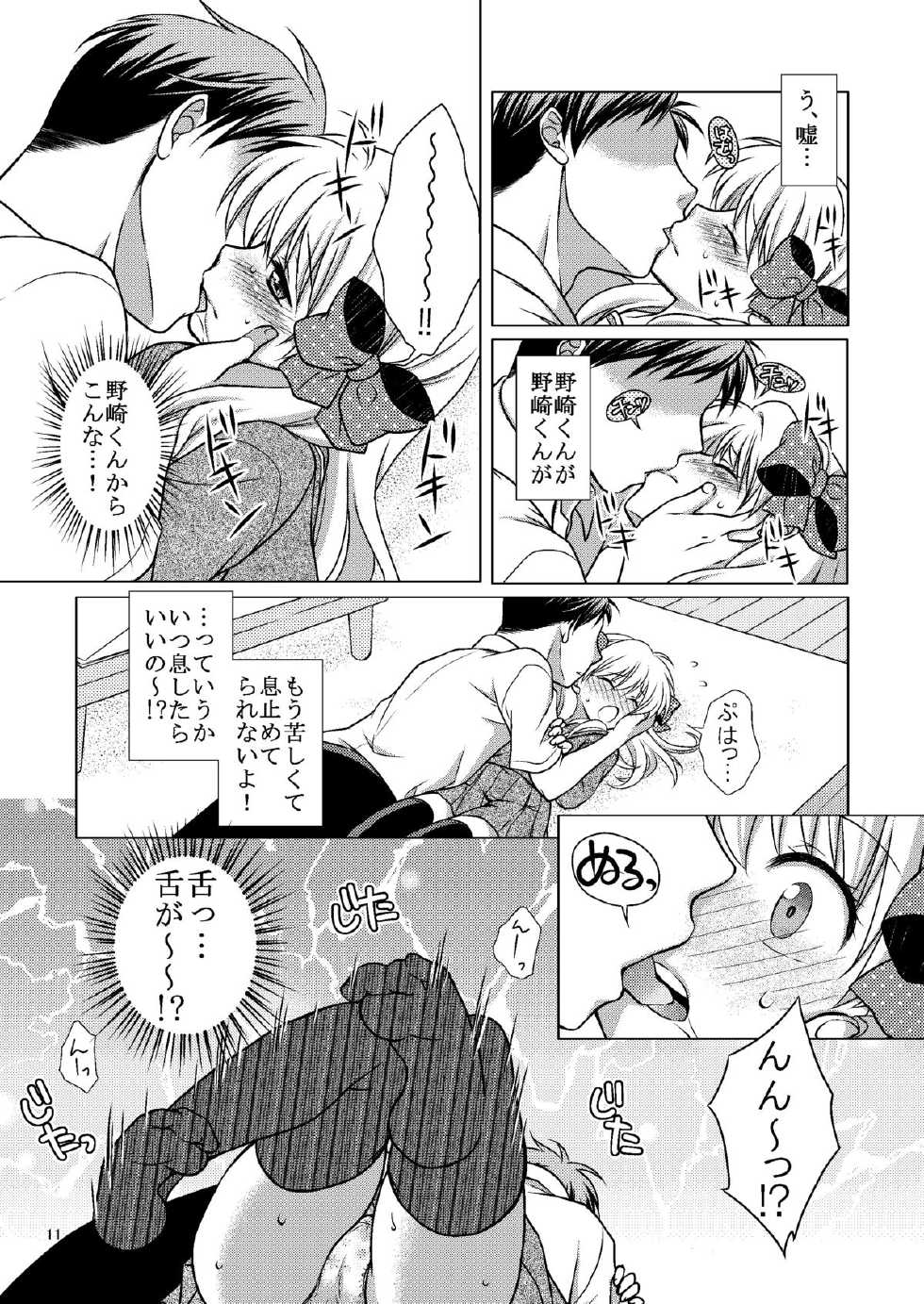 [VENOM (Mori Marimo)] Zoukan Seinen Sakura-san (Gekkan Shoujo Nozaki-kun) [Digital] - Page 11