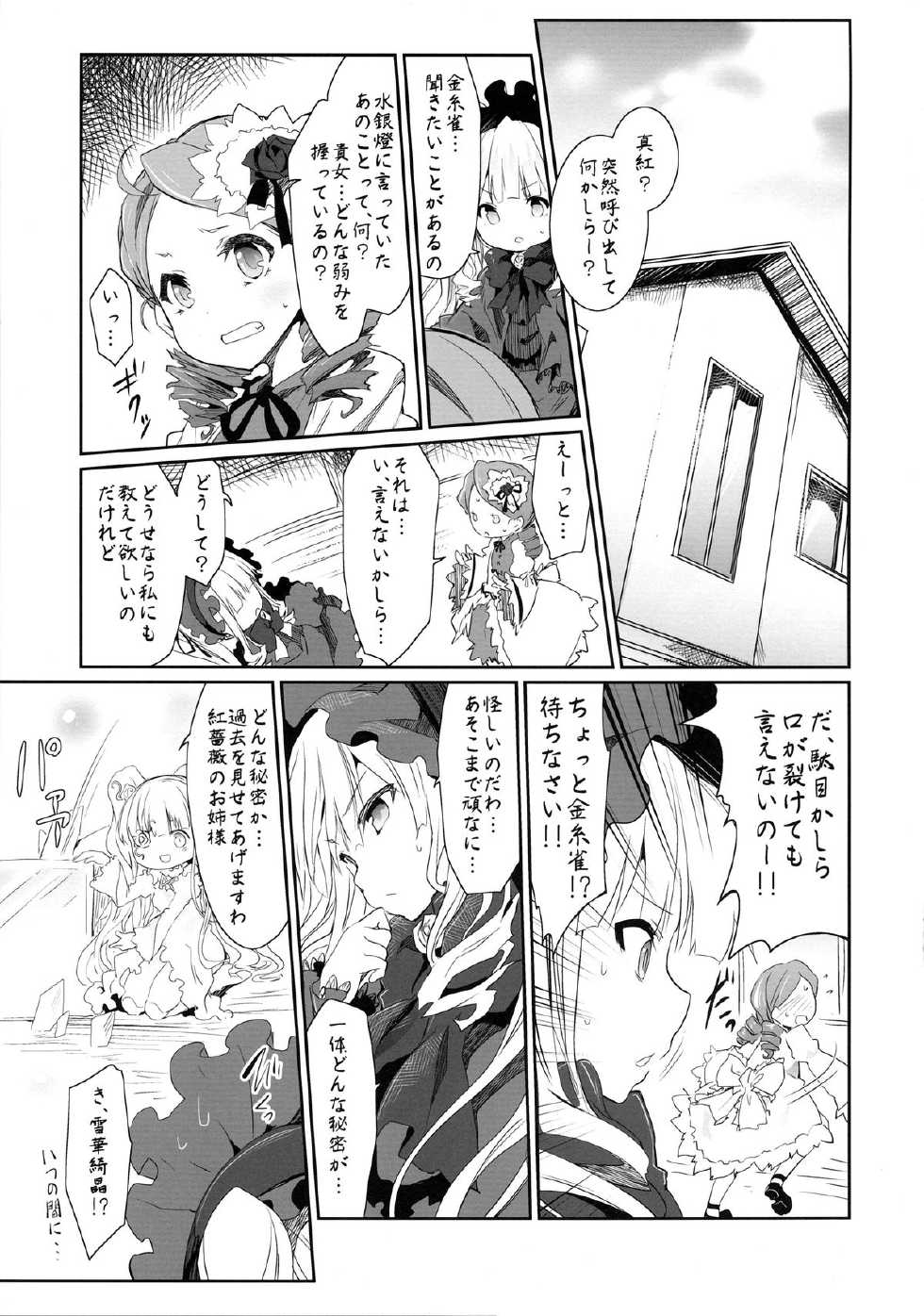(C86) [Tousen Soudou (Tousen)] Anokoto (Rozen Maiden) - Page 3