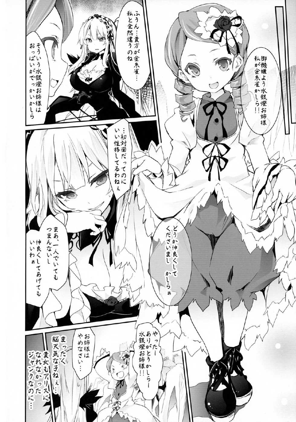 (C86) [Tousen Soudou (Tousen)] Anokoto (Rozen Maiden) - Page 4