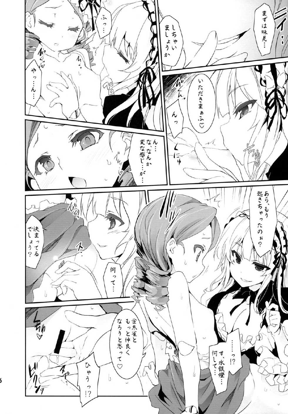 (C86) [Tousen Soudou (Tousen)] Anokoto (Rozen Maiden) - Page 6