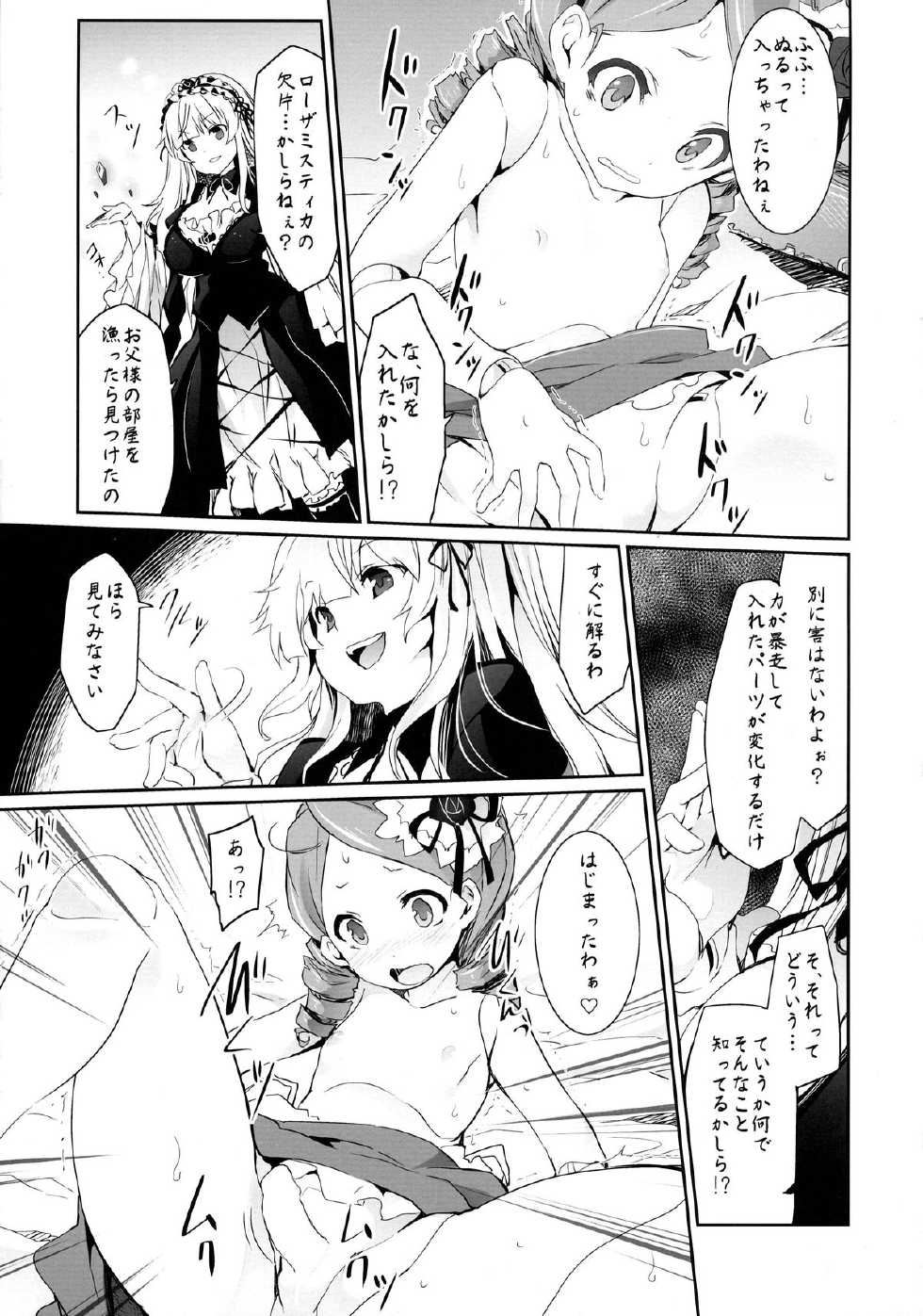 (C86) [Tousen Soudou (Tousen)] Anokoto (Rozen Maiden) - Page 7