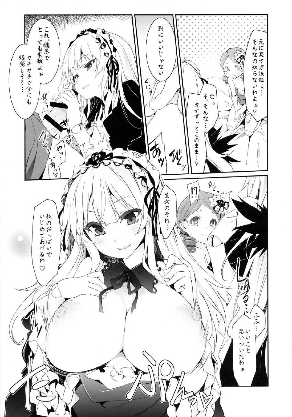 (C86) [Tousen Soudou (Tousen)] Anokoto (Rozen Maiden) - Page 9