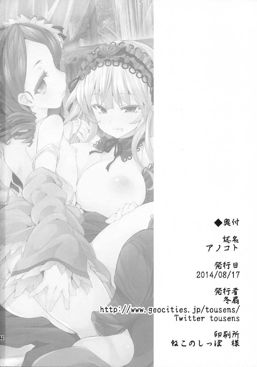 (C86) [Tousen Soudou (Tousen)] Anokoto (Rozen Maiden) - Page 22