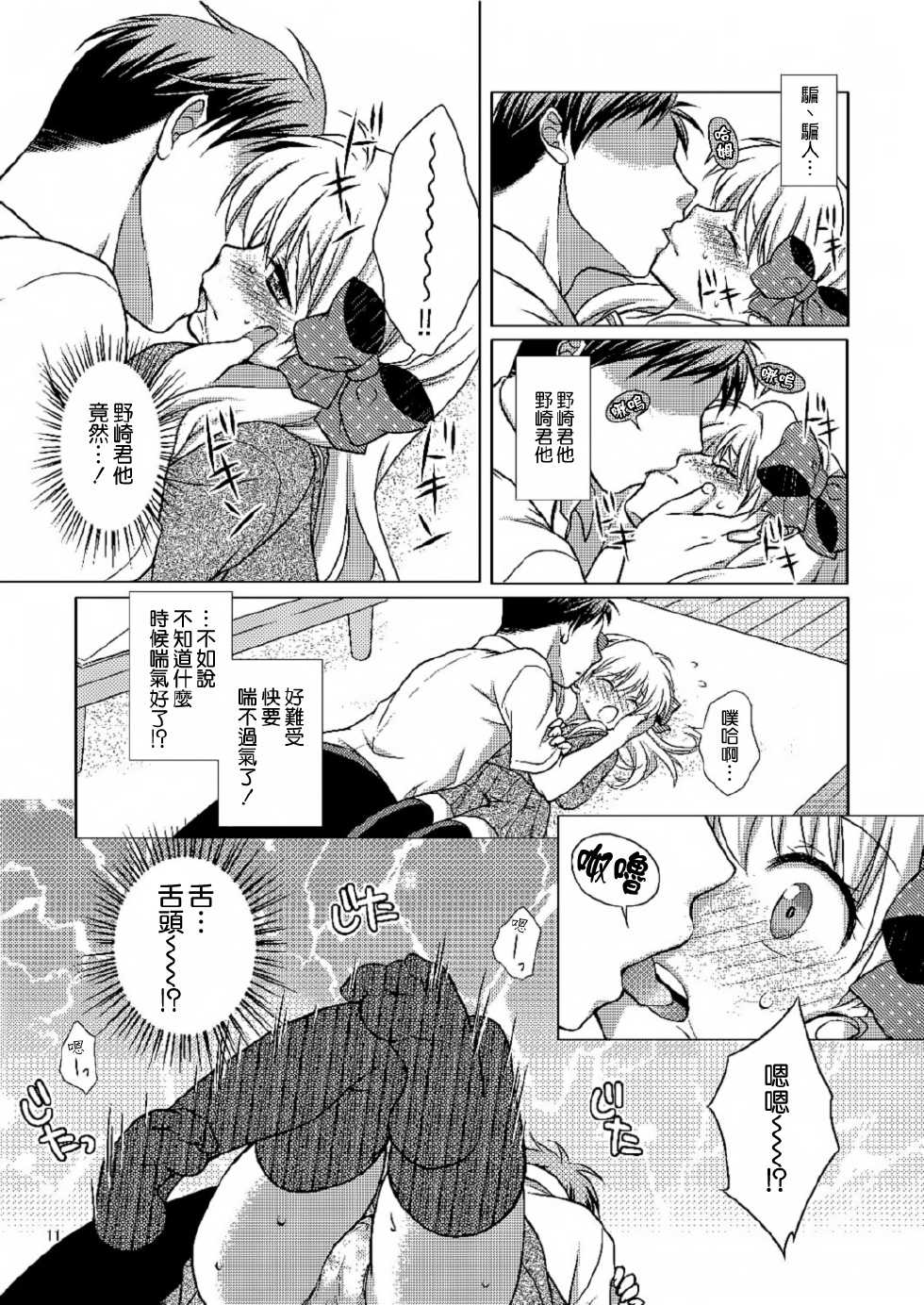 (C86) [VENOM (Mori Marimo)] Zoukan Seinen Sakura-san (Gekkan Shoujo Nozaki-kun) [Chinese] [空気系☆漢化] - Page 11