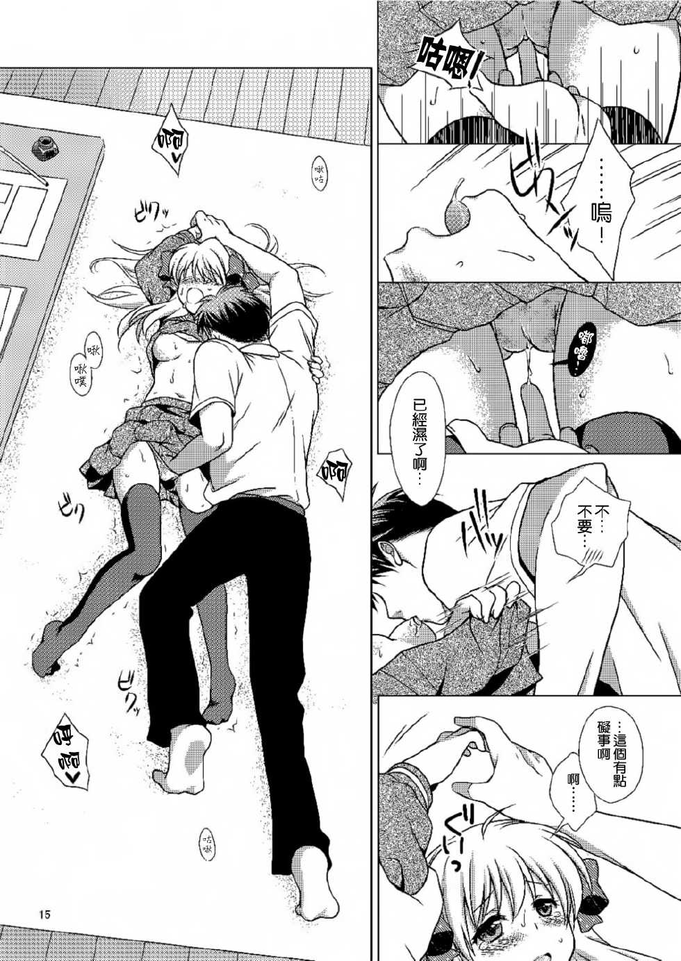 (C86) [VENOM (Mori Marimo)] Zoukan Seinen Sakura-san (Gekkan Shoujo Nozaki-kun) [Chinese] [空気系☆漢化] - Page 15