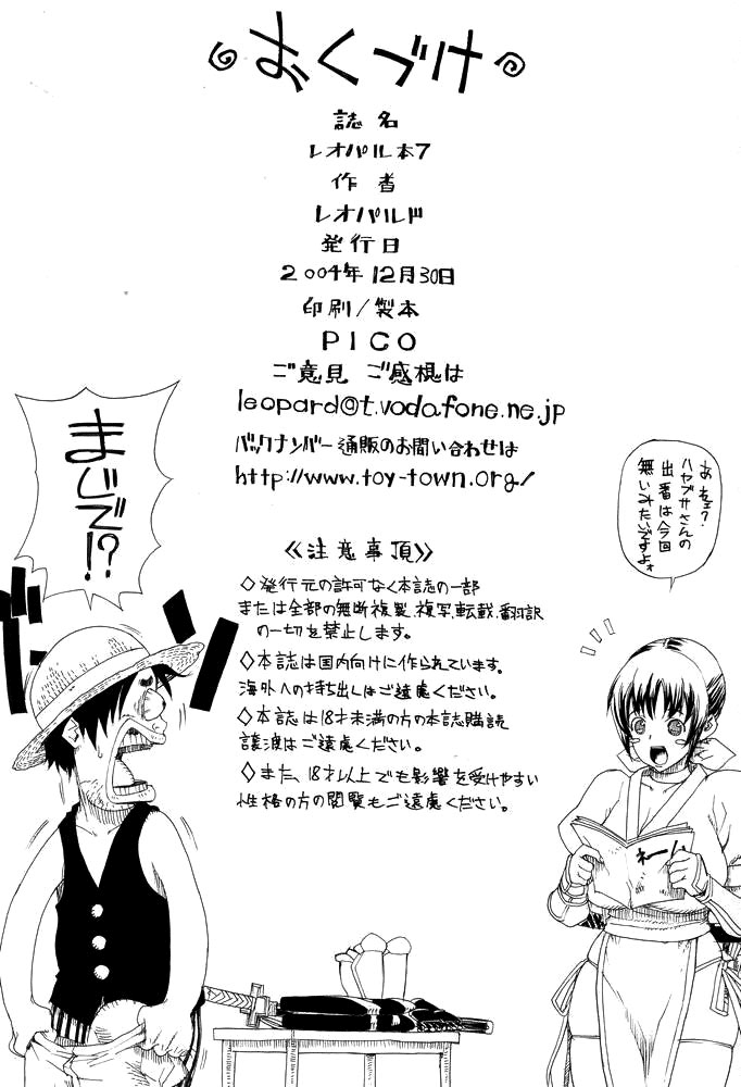 (C67) [Doreporu (Leopard)] Leopard Hon 7 (One Piece) [Italian] {Hentai Fantasy} - Page 25
