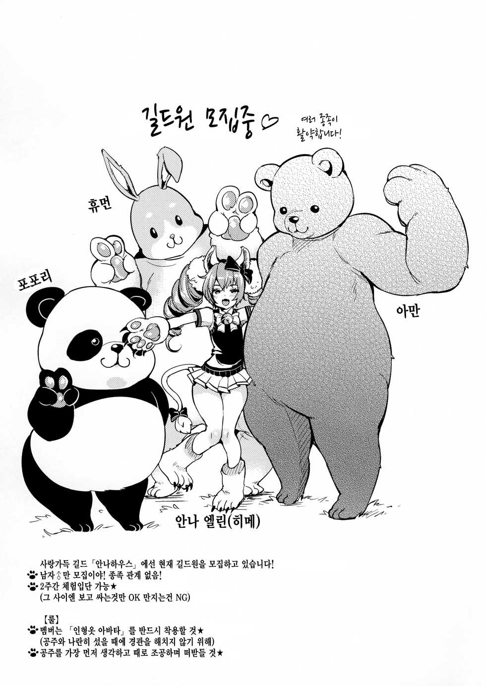 (C86) [Team Kihara (Mojarin)] Elin Peropero x 7 (TERA The Exiled Realm of Arborea) [Korean] [후코코모리] - Page 13