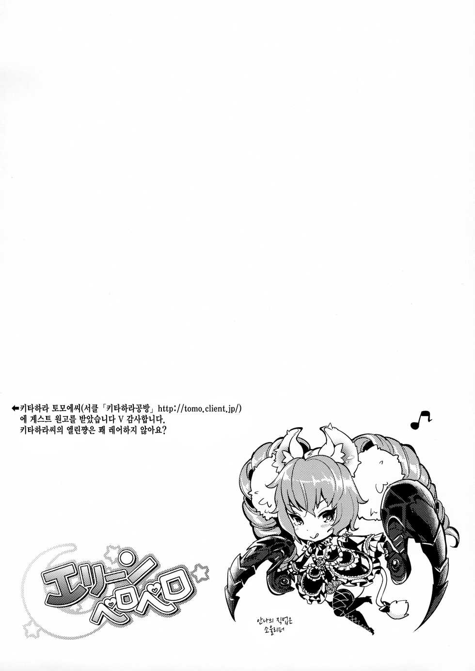 (C86) [Team Kihara (Mojarin)] Elin Peropero x 7 (TERA The Exiled Realm of Arborea) [Korean] [후코코모리] - Page 16