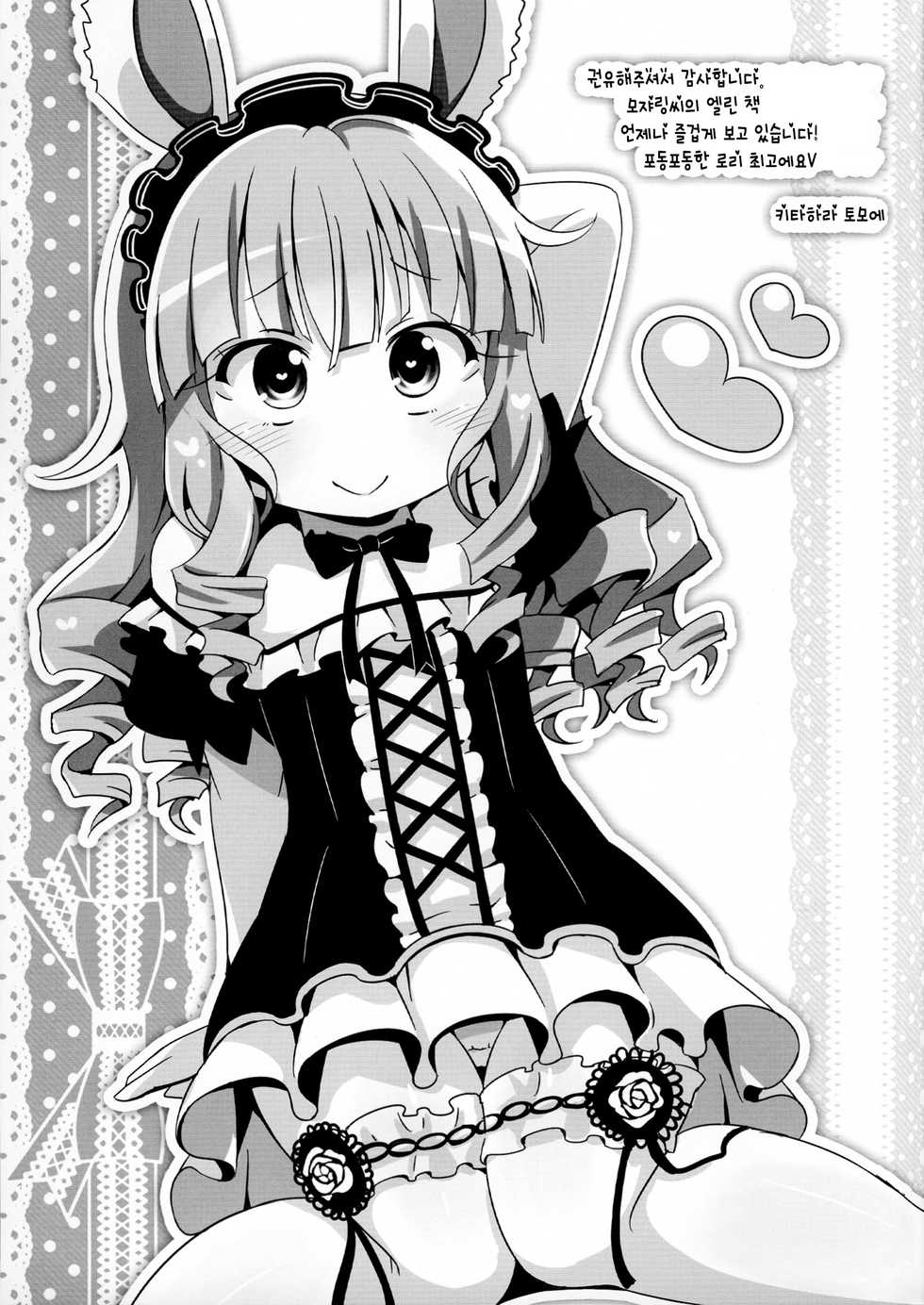 (C86) [Team Kihara (Mojarin)] Elin Peropero x 7 (TERA The Exiled Realm of Arborea) [Korean] [후코코모리] - Page 17