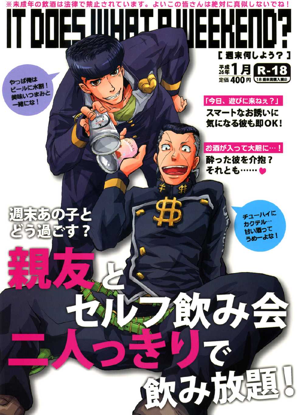 [SILVER STRIPE (AZUMAMITUKI)] Shuumatsu Nani Shiyou? (JoJo's Bizarre Adventure - Diamond is Unbreakable) - Page 1