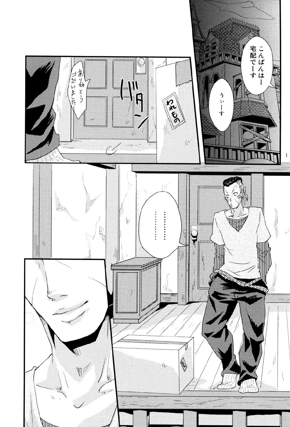 [SILVER STRIPE (AZUMAMITUKI)] Shuumatsu Nani Shiyou? (JoJo's Bizarre Adventure - Diamond is Unbreakable) - Page 2