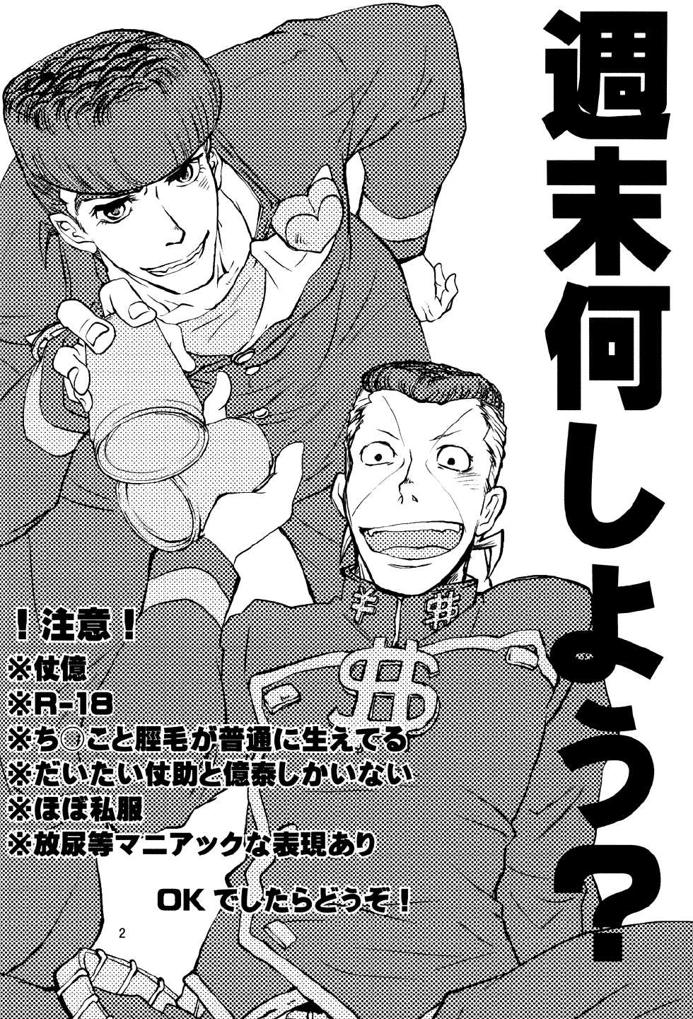 [SILVER STRIPE (AZUMAMITUKI)] Shuumatsu Nani Shiyou? (JoJo's Bizarre Adventure - Diamond is Unbreakable) - Page 3