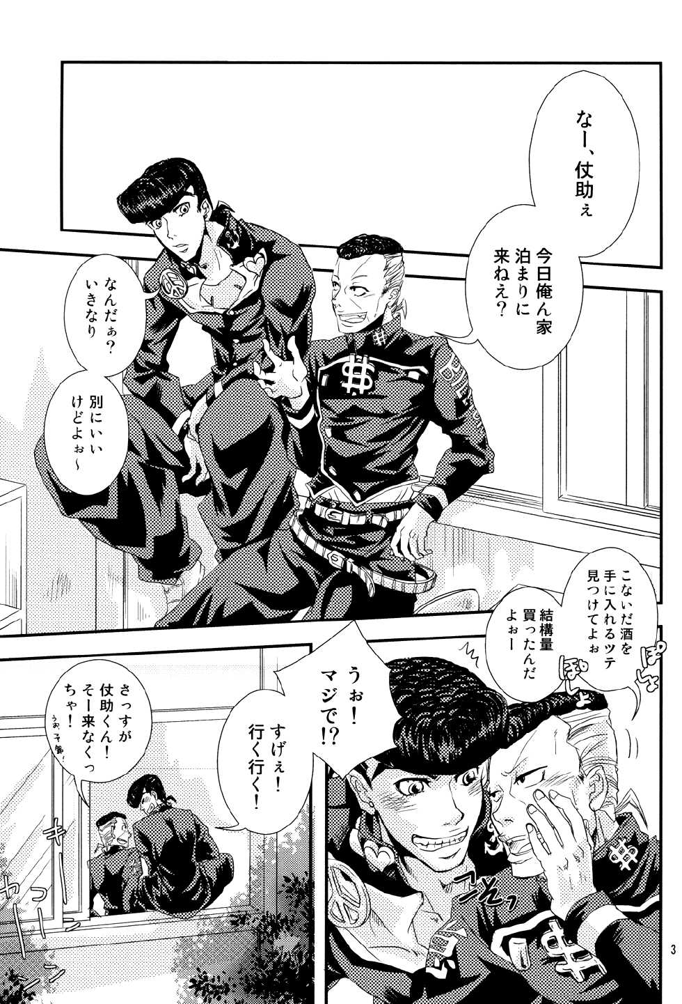 [SILVER STRIPE (AZUMAMITUKI)] Shuumatsu Nani Shiyou? (JoJo's Bizarre Adventure - Diamond is Unbreakable) - Page 4