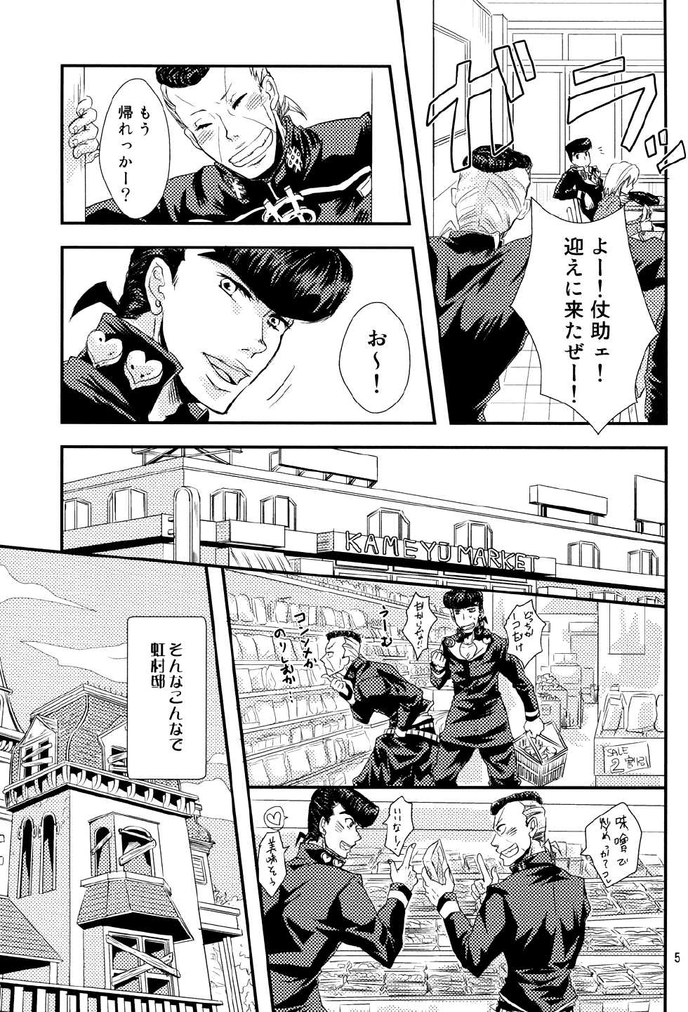 [SILVER STRIPE (AZUMAMITUKI)] Shuumatsu Nani Shiyou? (JoJo's Bizarre Adventure - Diamond is Unbreakable) - Page 6