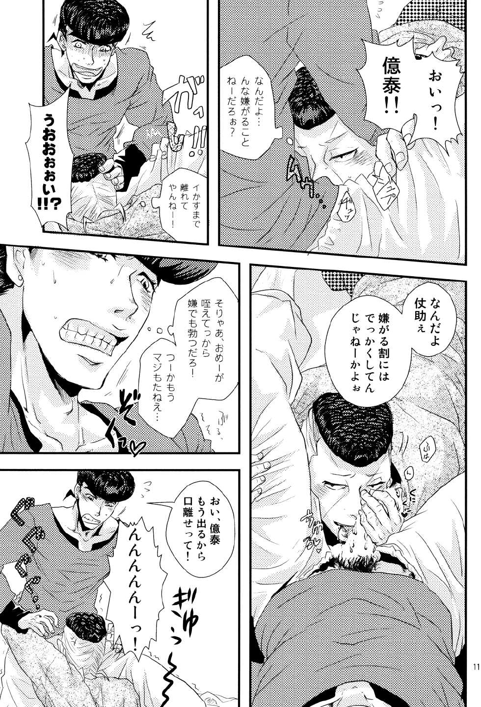 [SILVER STRIPE (AZUMAMITUKI)] Shuumatsu Nani Shiyou? (JoJo's Bizarre Adventure - Diamond is Unbreakable) - Page 12