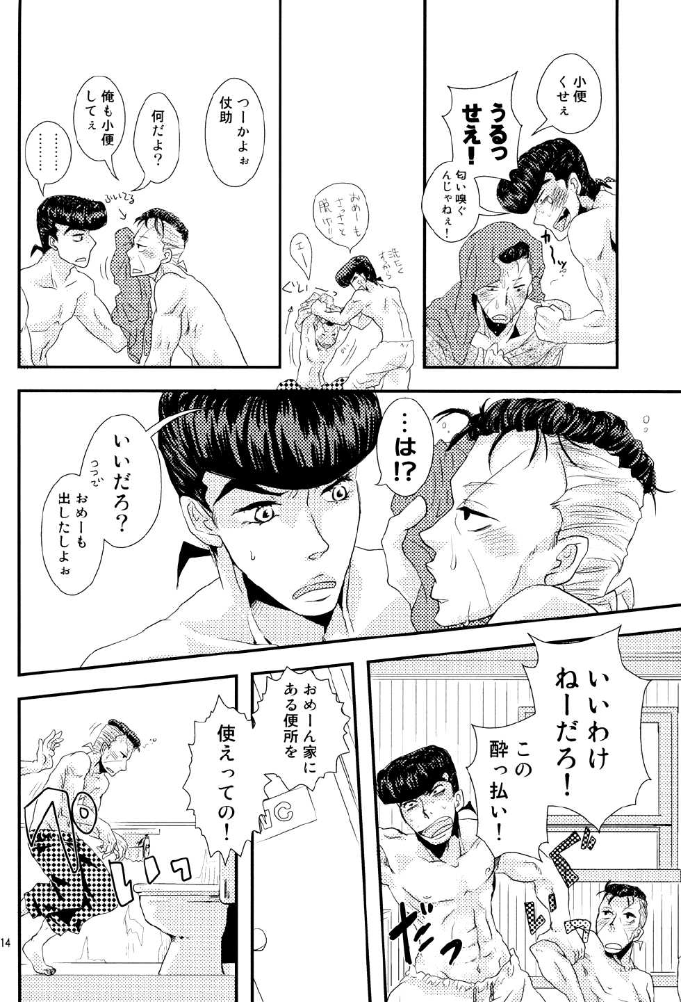 [SILVER STRIPE (AZUMAMITUKI)] Shuumatsu Nani Shiyou? (JoJo's Bizarre Adventure - Diamond is Unbreakable) - Page 15