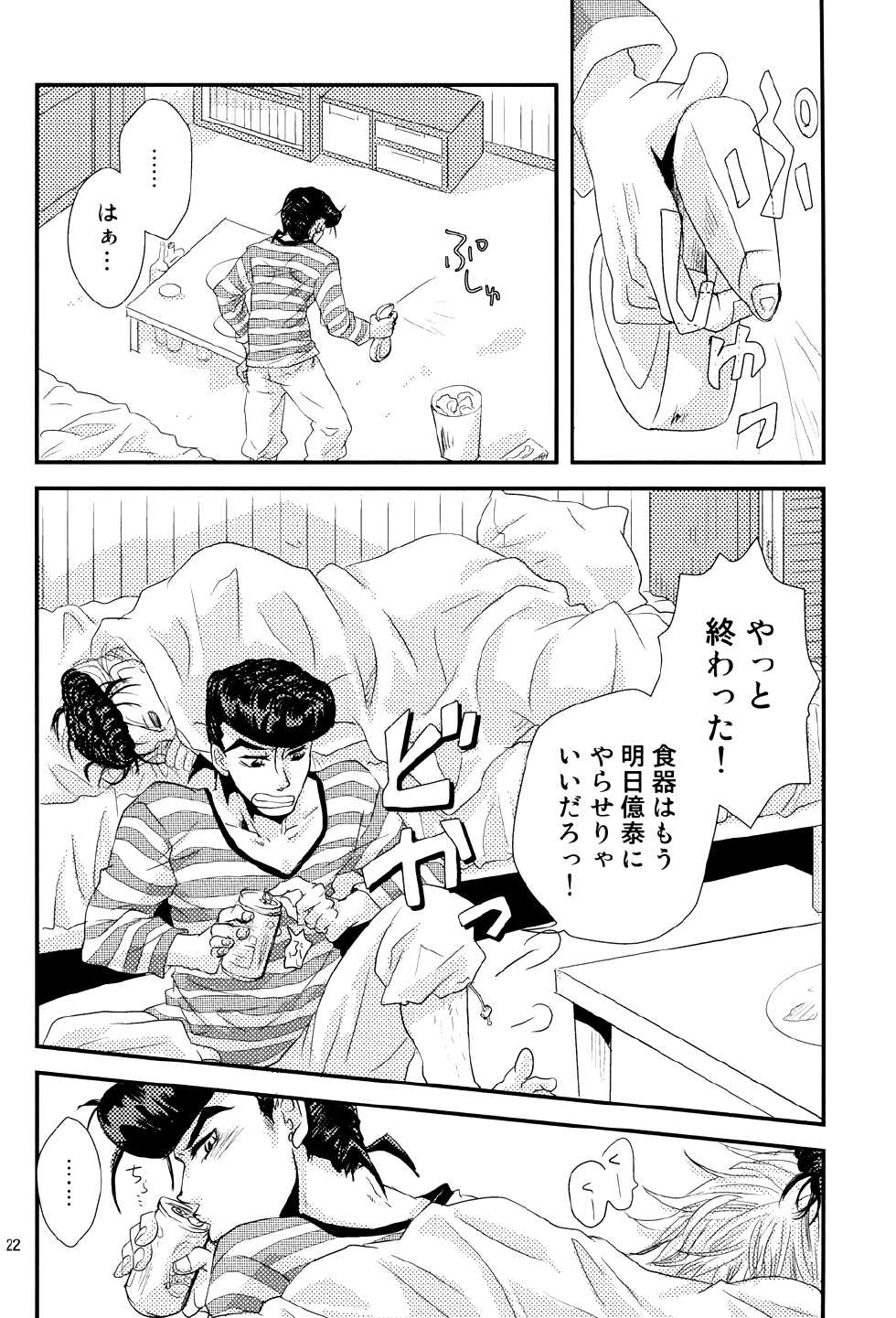 [SILVER STRIPE (AZUMAMITUKI)] Shuumatsu Nani Shiyou? (JoJo's Bizarre Adventure - Diamond is Unbreakable) - Page 23