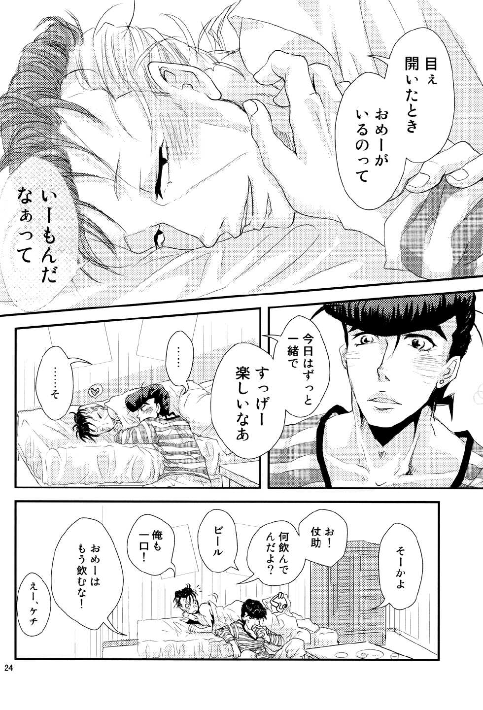 [SILVER STRIPE (AZUMAMITUKI)] Shuumatsu Nani Shiyou? (JoJo's Bizarre Adventure - Diamond is Unbreakable) - Page 25