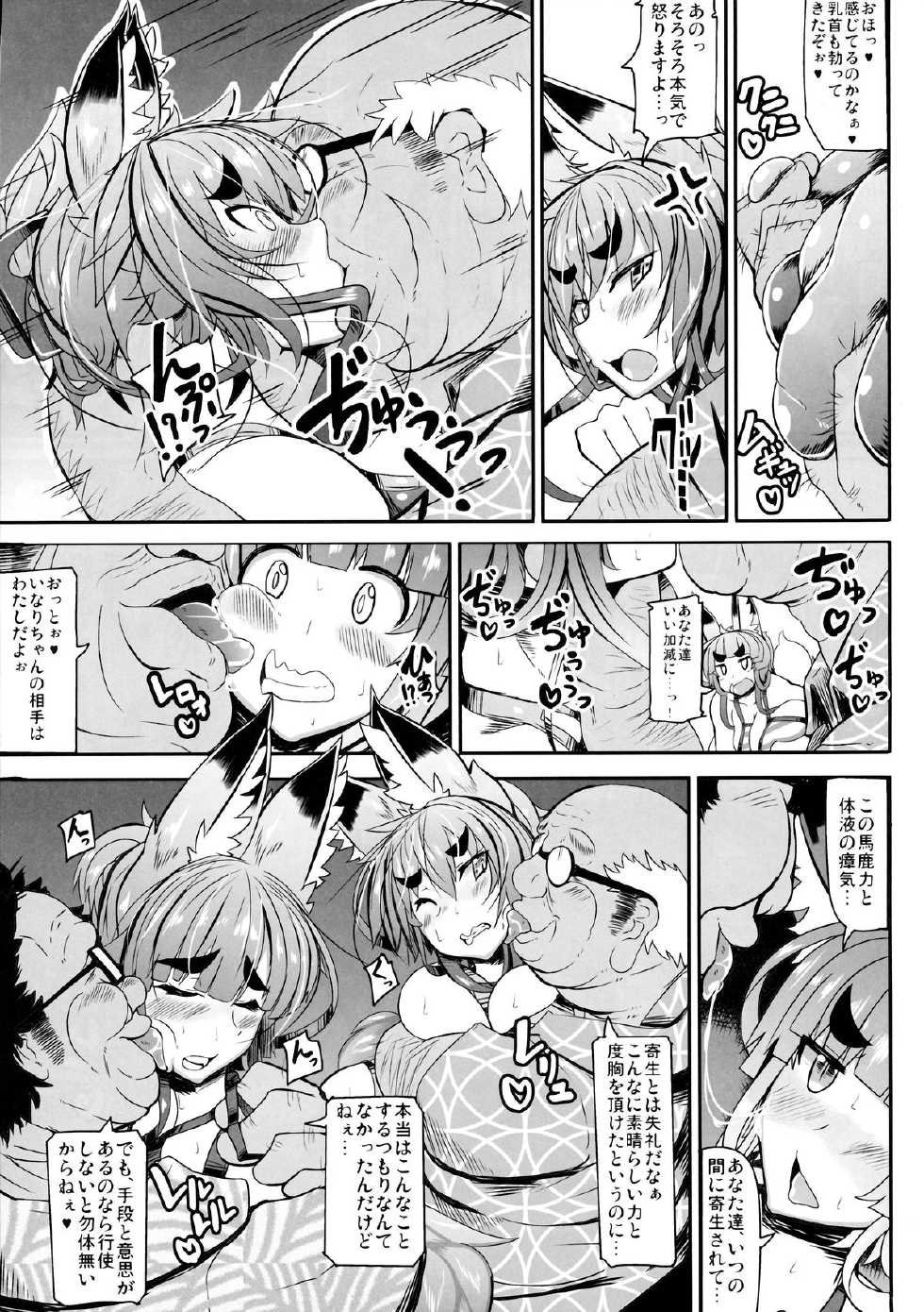 (C86) [Metro Notes (Tsumetoro)] Kitsune-san no H na Hon 5 - Page 5