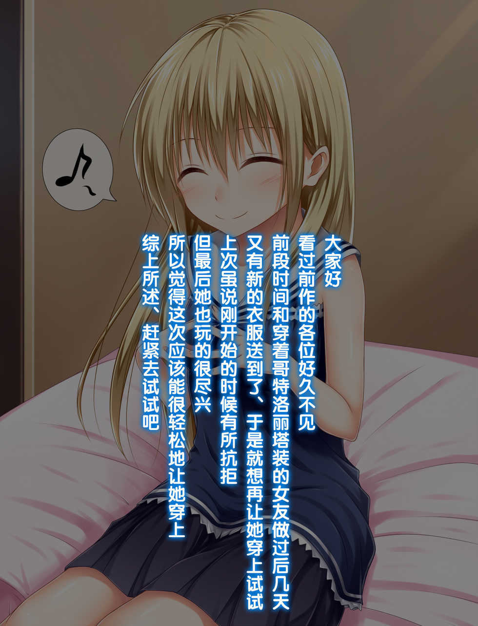 [POETTO] Kanojo ni Ironna Fuku wo Kitemoratte Cosplay Sex 2 [Chinese] [古龙龙汉化] - Page 3