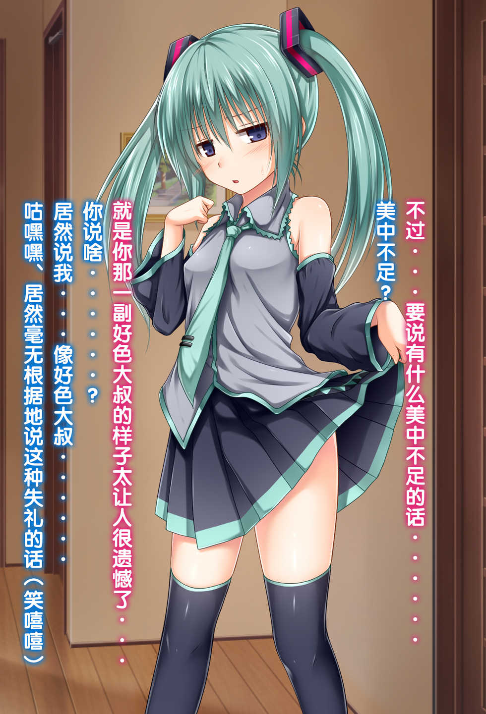 [POETTO] Kanojo ni Ironna Fuku wo Kitemoratte Cosplay Sex 2 [Chinese] [古龙龙汉化] - Page 39