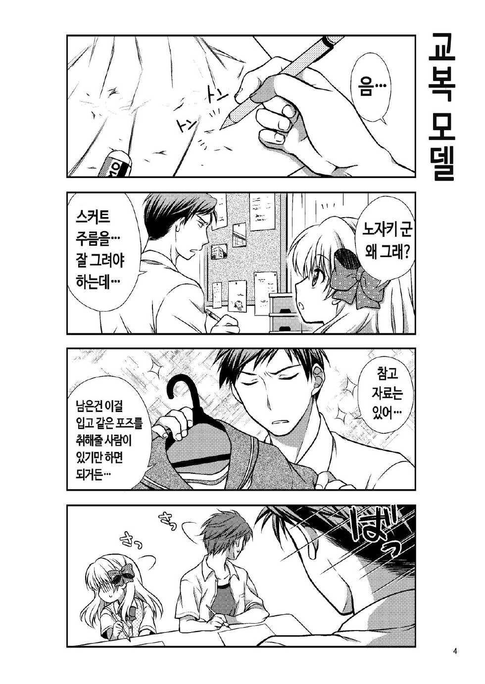 [VENOM (Mori Marimo)] Zoukan Seinen Sakura-san | 증간 성인 사쿠라양 (Gekkan Shoujo Nozaki-kun) [Korean] [PIROS 3] [Digital] - Page 3