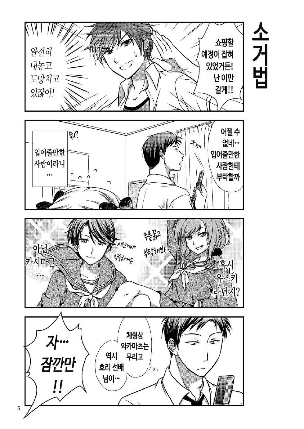 [VENOM (Mori Marimo)] Zoukan Seinen Sakura-san | 증간 성인 사쿠라양 (Gekkan Shoujo Nozaki-kun) [Korean] [PIROS 3] [Digital] - Page 4