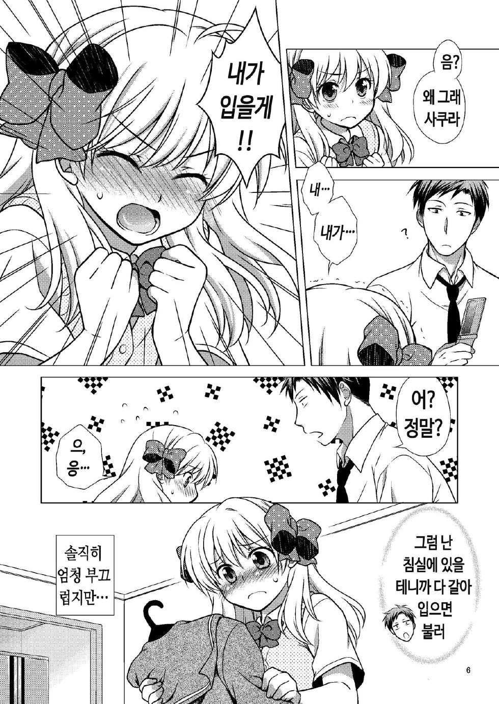 [VENOM (Mori Marimo)] Zoukan Seinen Sakura-san | 증간 성인 사쿠라양 (Gekkan Shoujo Nozaki-kun) [Korean] [PIROS 3] [Digital] - Page 5