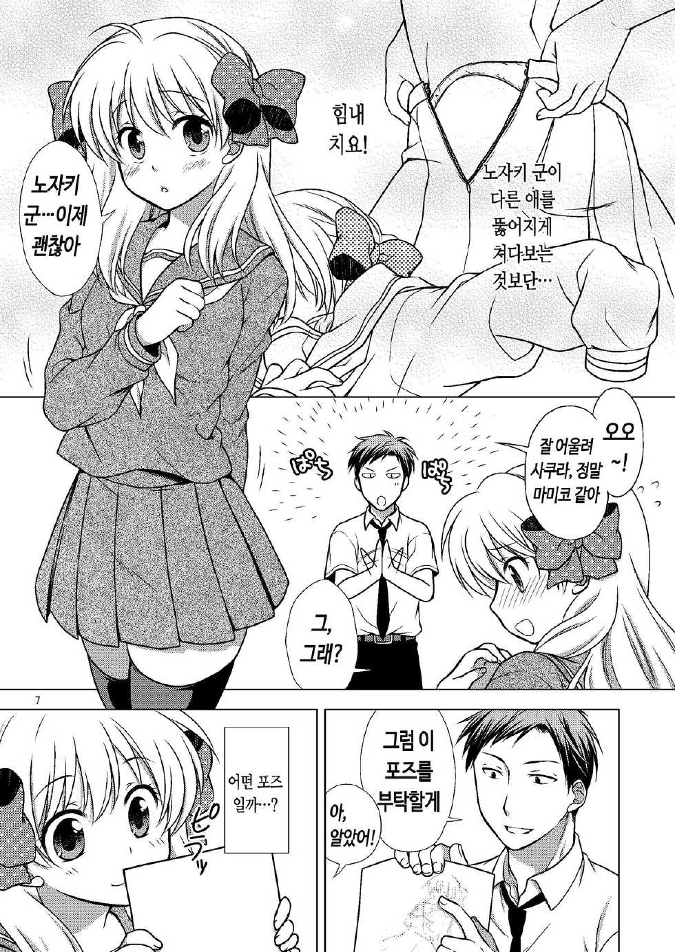 [VENOM (Mori Marimo)] Zoukan Seinen Sakura-san | 증간 성인 사쿠라양 (Gekkan Shoujo Nozaki-kun) [Korean] [PIROS 3] [Digital] - Page 6