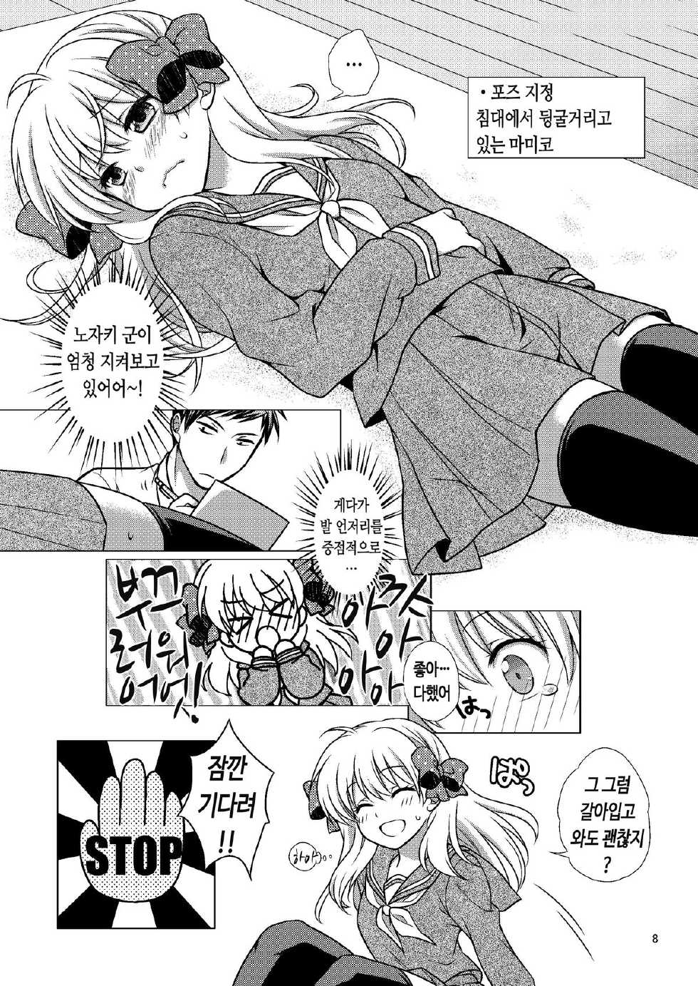 [VENOM (Mori Marimo)] Zoukan Seinen Sakura-san | 증간 성인 사쿠라양 (Gekkan Shoujo Nozaki-kun) [Korean] [PIROS 3] [Digital] - Page 7