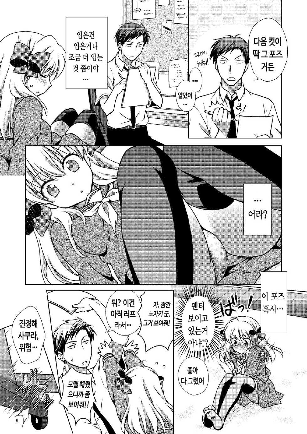 [VENOM (Mori Marimo)] Zoukan Seinen Sakura-san | 증간 성인 사쿠라양 (Gekkan Shoujo Nozaki-kun) [Korean] [PIROS 3] [Digital] - Page 8