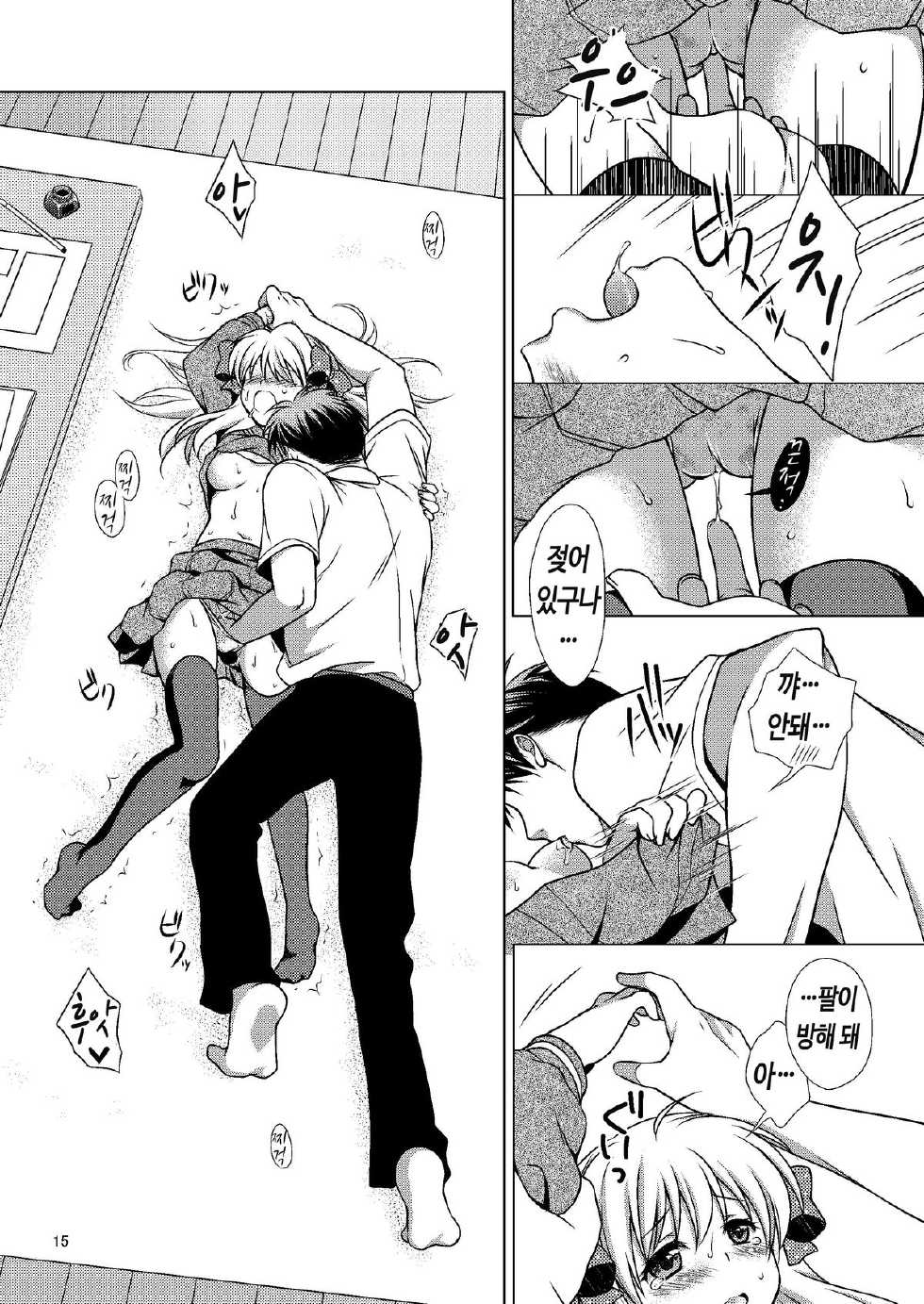 [VENOM (Mori Marimo)] Zoukan Seinen Sakura-san | 증간 성인 사쿠라양 (Gekkan Shoujo Nozaki-kun) [Korean] [PIROS 3] [Digital] - Page 14