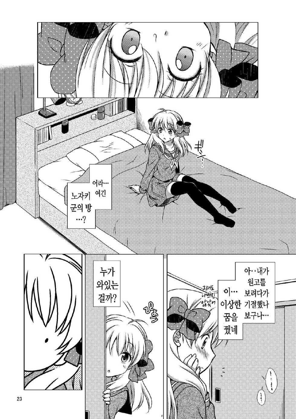 [VENOM (Mori Marimo)] Zoukan Seinen Sakura-san | 증간 성인 사쿠라양 (Gekkan Shoujo Nozaki-kun) [Korean] [PIROS 3] [Digital] - Page 22