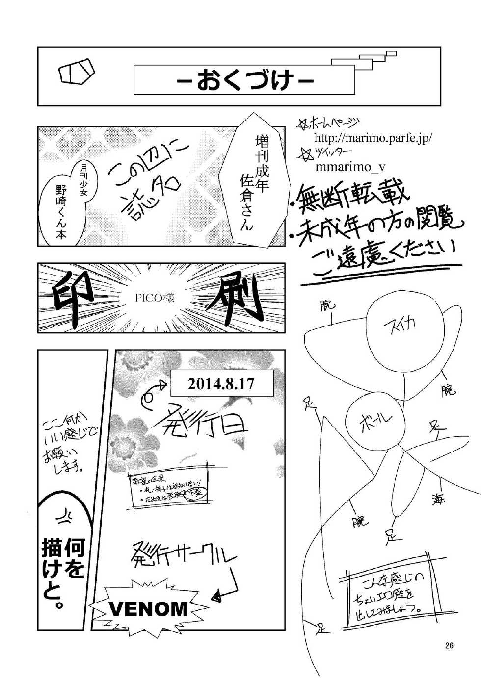 [VENOM (Mori Marimo)] Zoukan Seinen Sakura-san | 증간 성인 사쿠라양 (Gekkan Shoujo Nozaki-kun) [Korean] [PIROS 3] [Digital] - Page 25