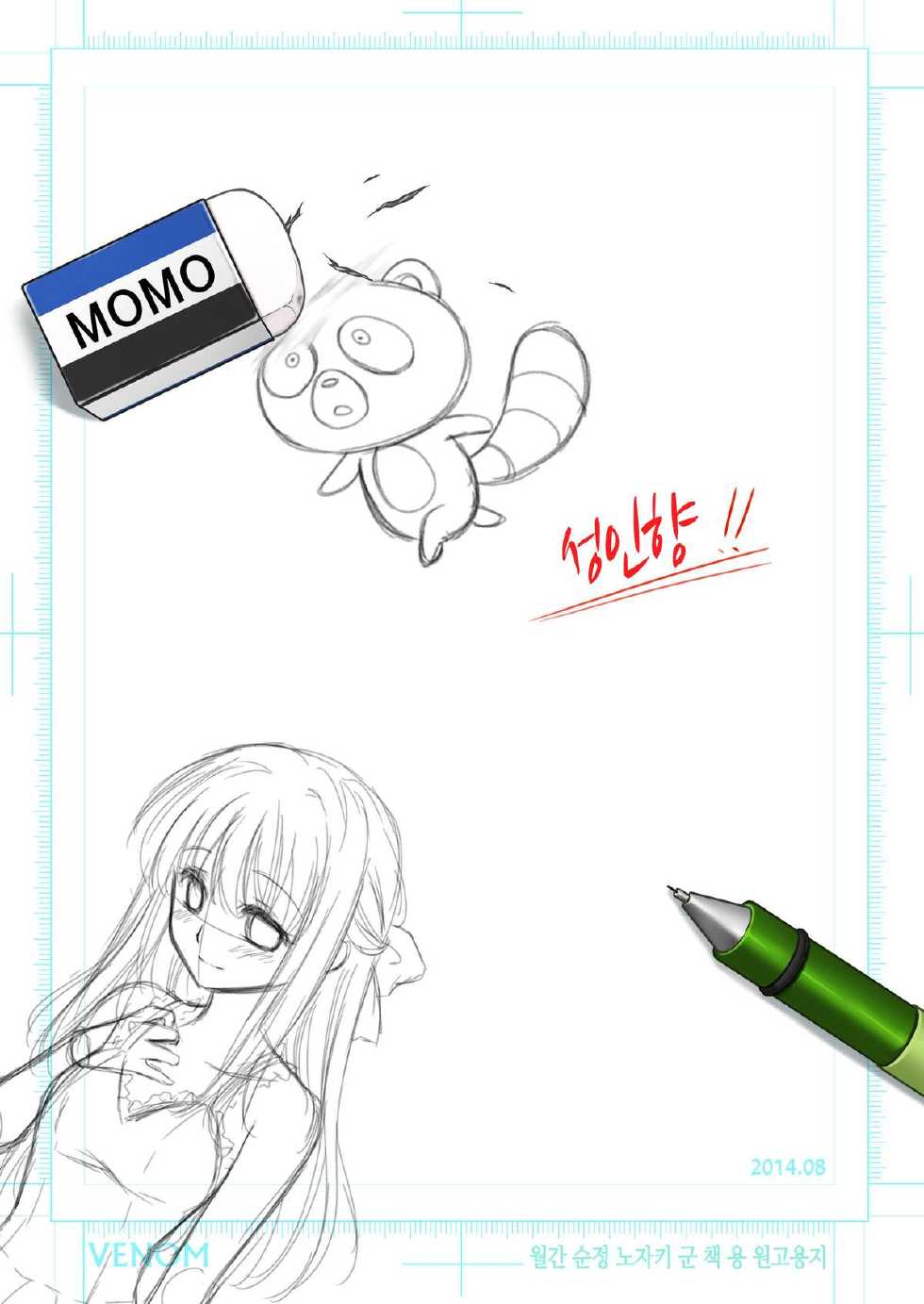 [VENOM (Mori Marimo)] Zoukan Seinen Sakura-san | 증간 성인 사쿠라양 (Gekkan Shoujo Nozaki-kun) [Korean] [PIROS 3] [Digital] - Page 26