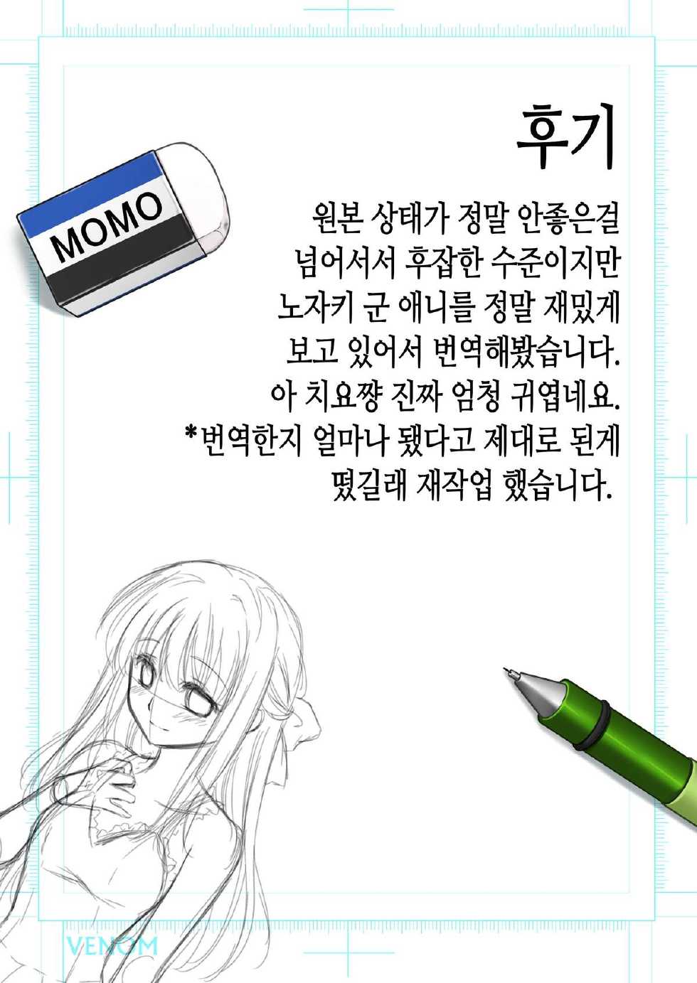 [VENOM (Mori Marimo)] Zoukan Seinen Sakura-san | 증간 성인 사쿠라양 (Gekkan Shoujo Nozaki-kun) [Korean] [PIROS 3] [Digital] - Page 27