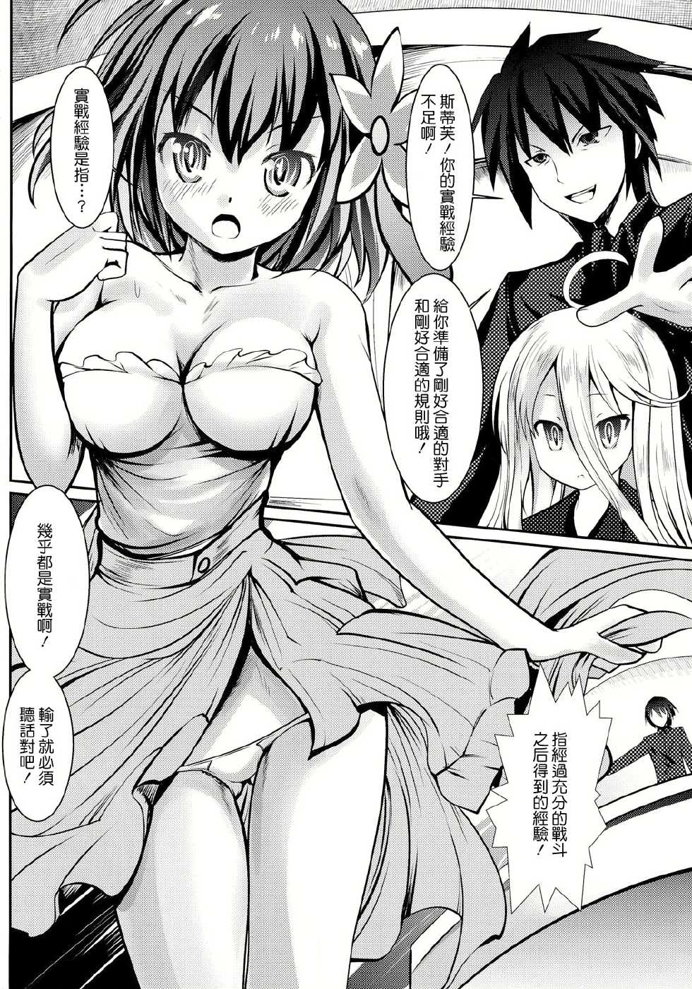 (C86) [Kaitsushin (Namamo Nanase)] Steph Ijiri (No game no life) [Chinese] [CE家族社] - Page 5