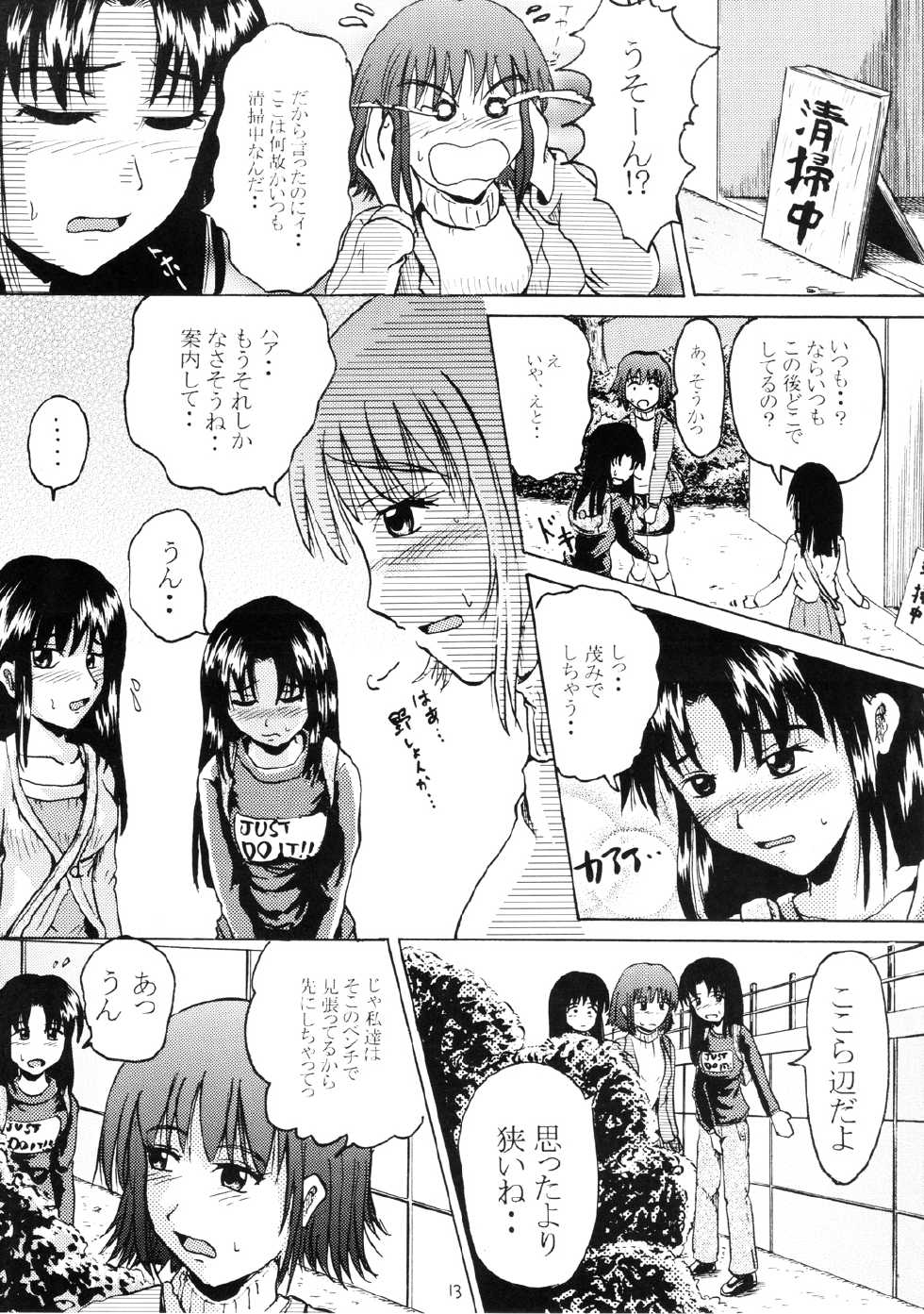 (C71) [Suzu no Oka (Homare)] Suzu no Shitatare II (Suzumiya Haruhi no Yuuutsu) - Page 12