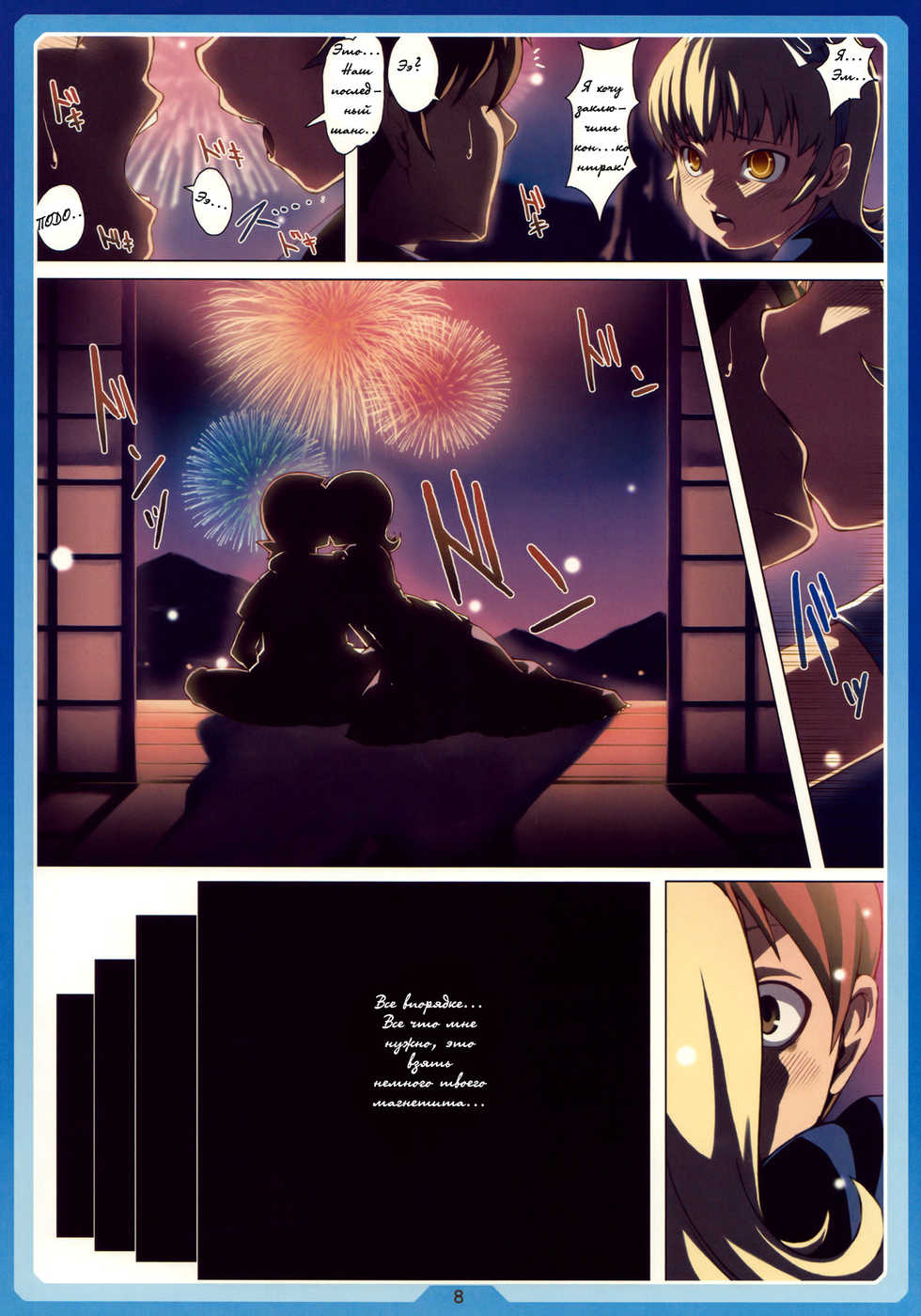 (C76) [LongHornTrain (CyoCyo)] Natsu no Alice (Shin Megami Tensei) [Russian] - Page 6