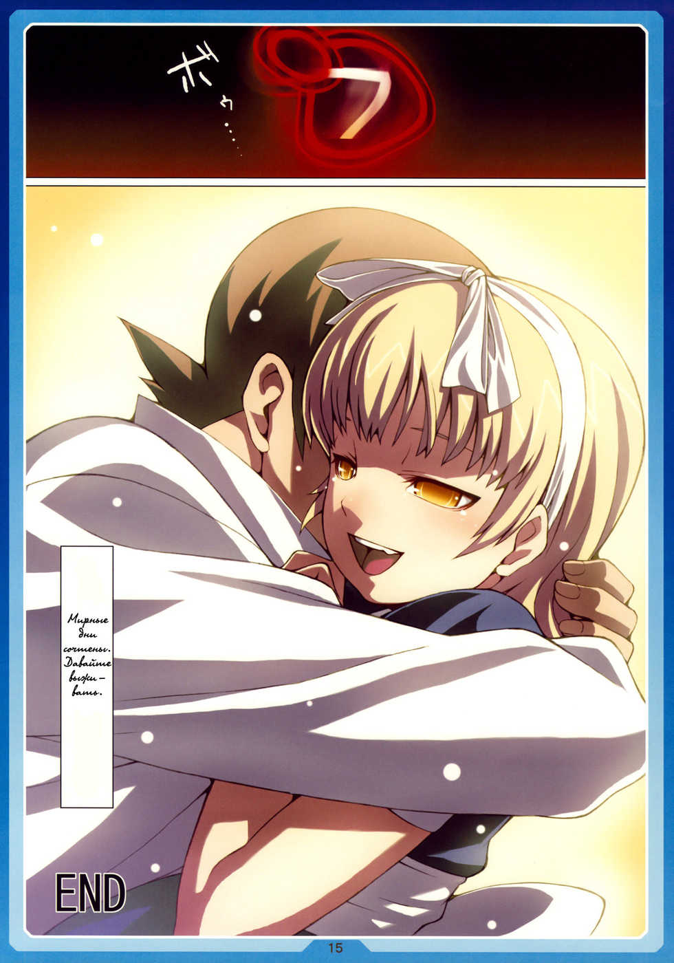 (C76) [LongHornTrain (CyoCyo)] Natsu no Alice (Shin Megami Tensei) [Russian] - Page 13