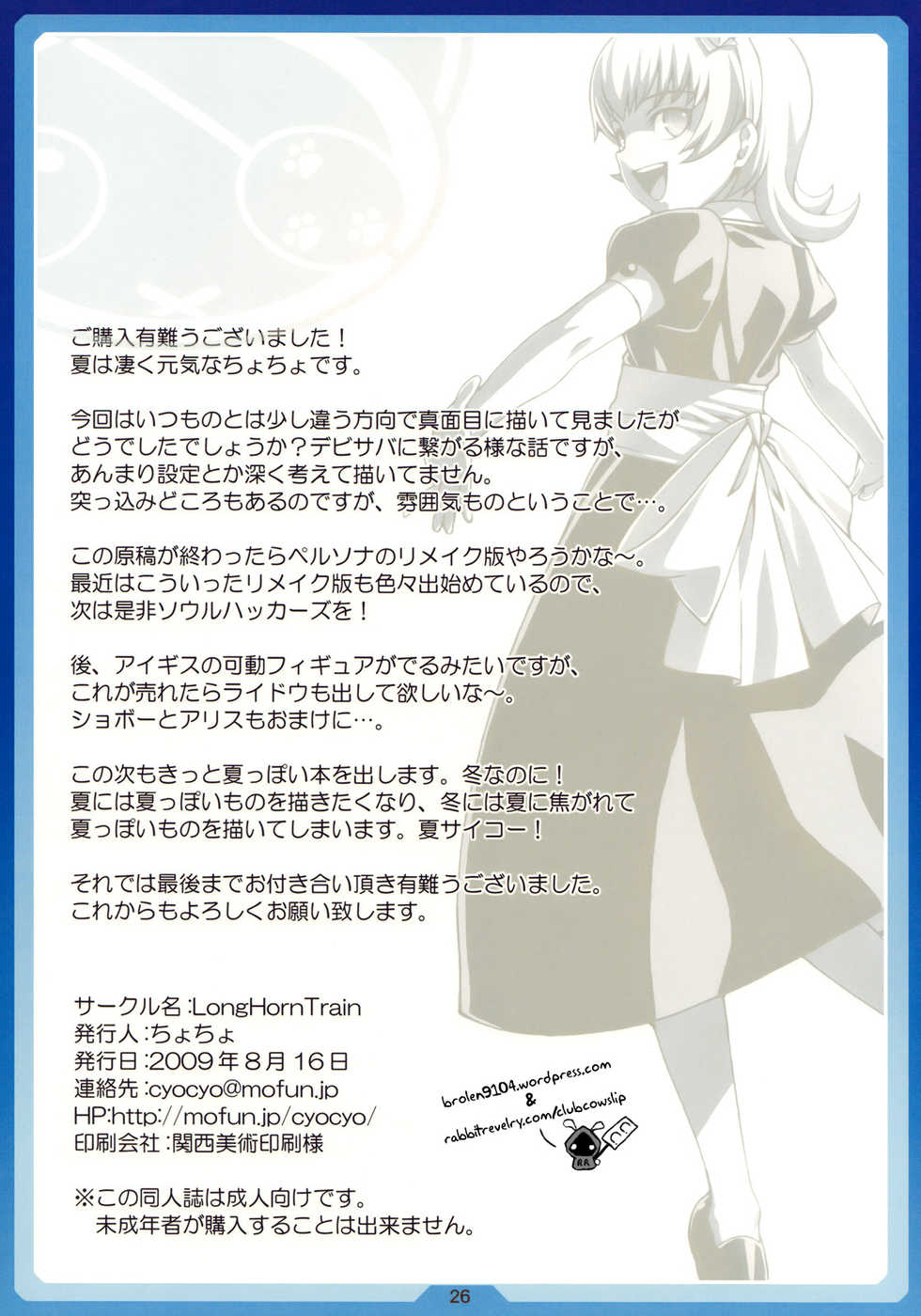 (C76) [LongHornTrain (CyoCyo)] Natsu no Alice (Shin Megami Tensei) [Russian] - Page 24