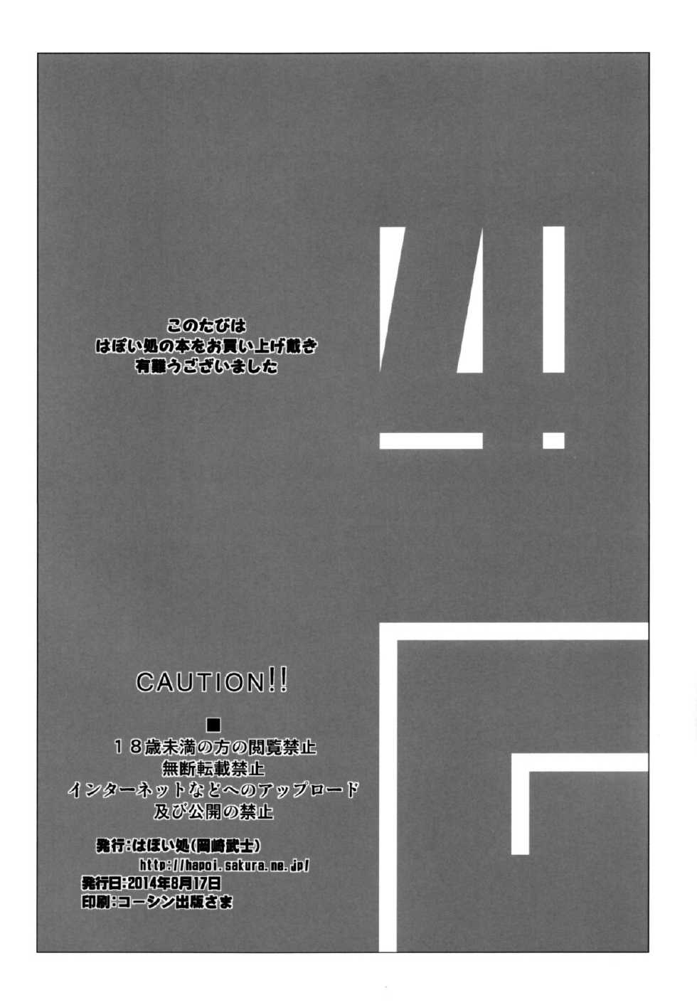(C86) [Hapoi-Dokoro (Okazaki Takeshi)] Rise Sexualis 2 (Persona 4) - Page 25