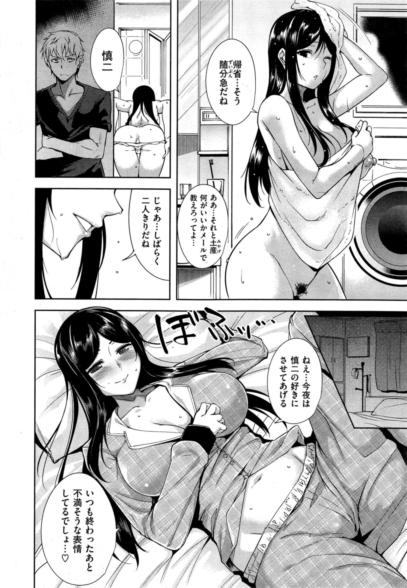 COMIC Kairakuten BEAST 2014-10 - Page 12