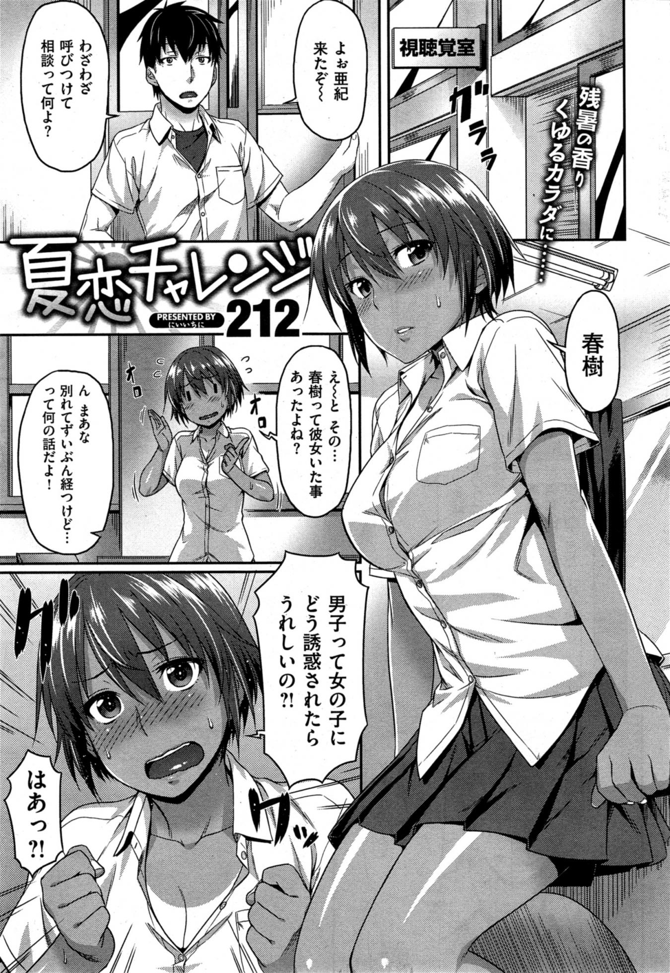 COMIC Kairakuten BEAST 2014-10 - Page 25