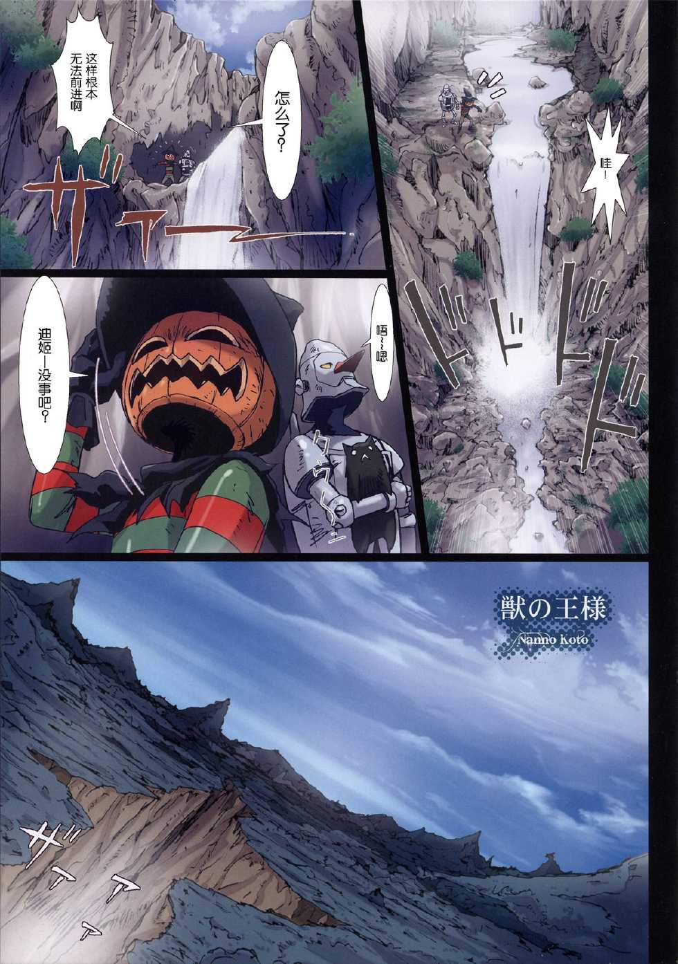 (C86) [STUDIO PAL (Nanno Koto)] Other Zone 4 ~Kemono no Ou-sama~ (Wizard of Oz) [Chinese] [琉璃神社汉化] - Page 8