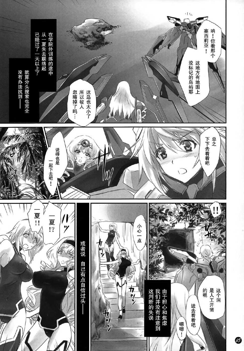 (C86) [Bloody Okojo (Caviar, Mojyako)] I Do My Best For You (IS <Infinite Stratos>) [Chinese] [无毒汉化组] - Page 5